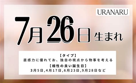 7月26日性格|7月26日生まれの性格や恋愛傾向や運勢！有名人や誕。